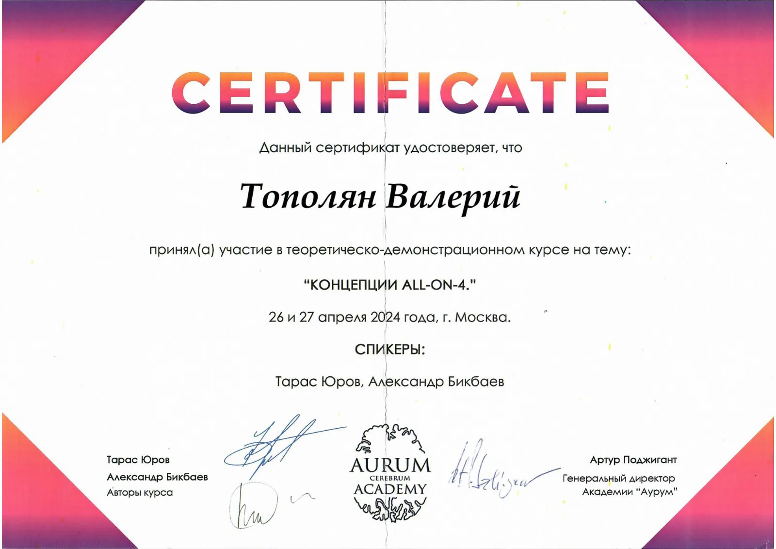 Концепции All-on-4 (Aurum Academy)