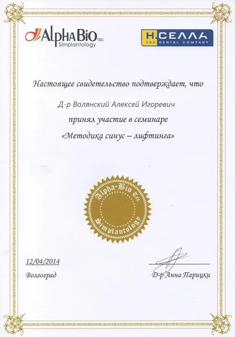 Alpha-Bio: синус-лифтинг