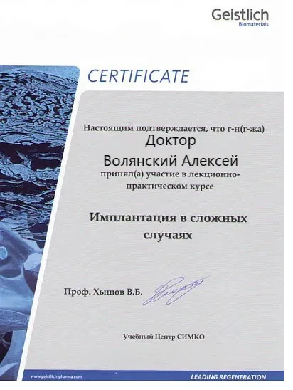 Geistlich: имплантация в сложных случаях
