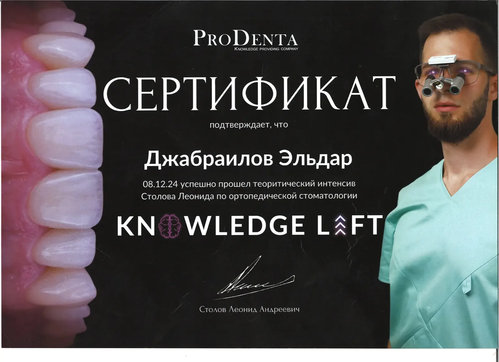 Интенсив Л. Столова по ортопедической стоматологии (ProDenta)