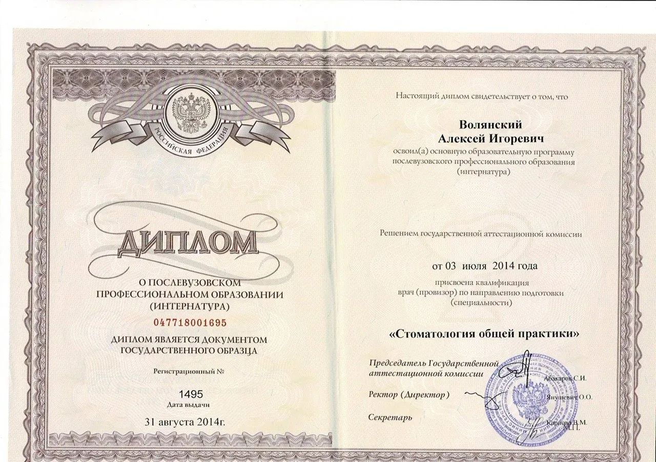 Диплом об окончании интернатуры