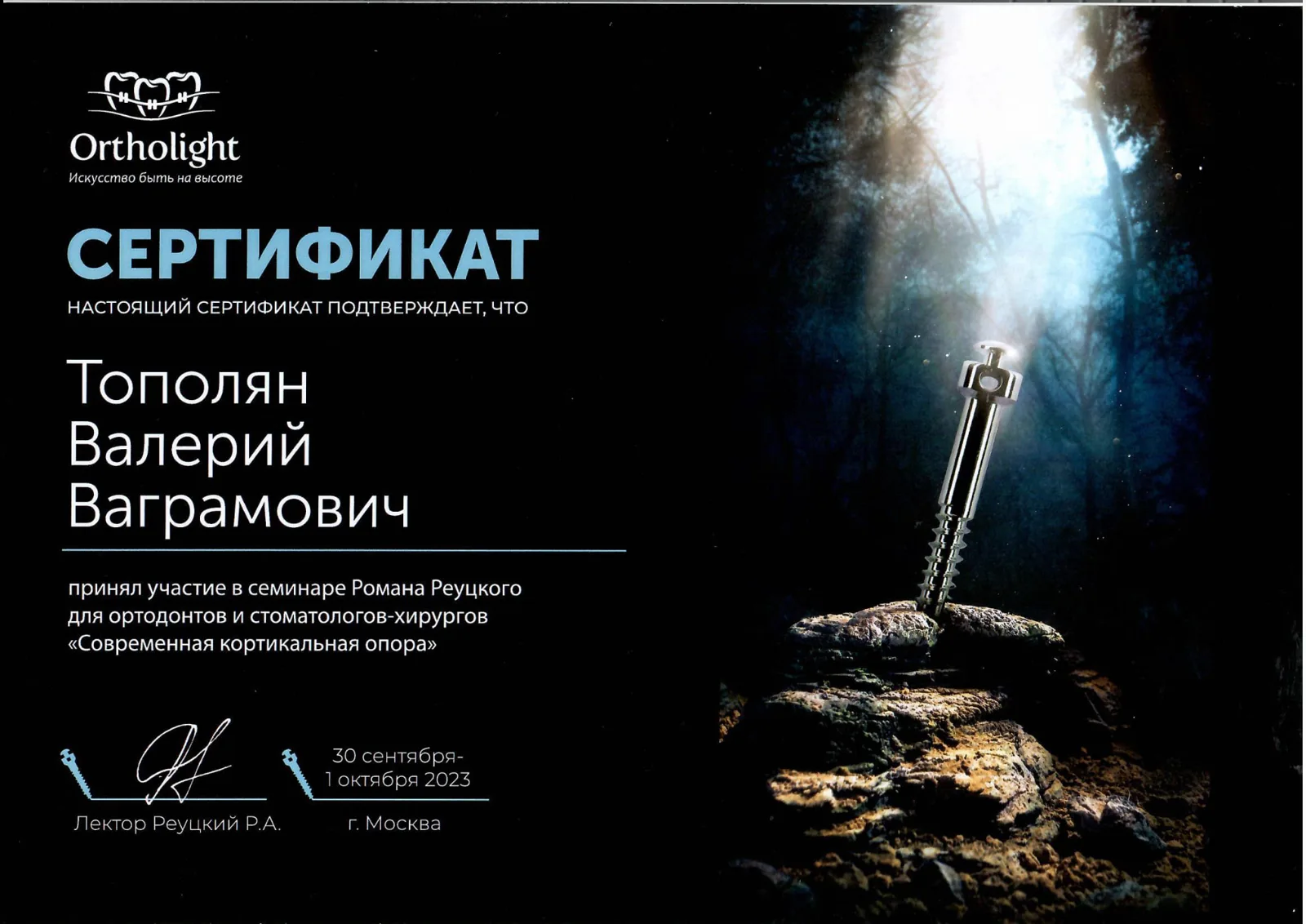 Семинар «Современная кортикальная опора»