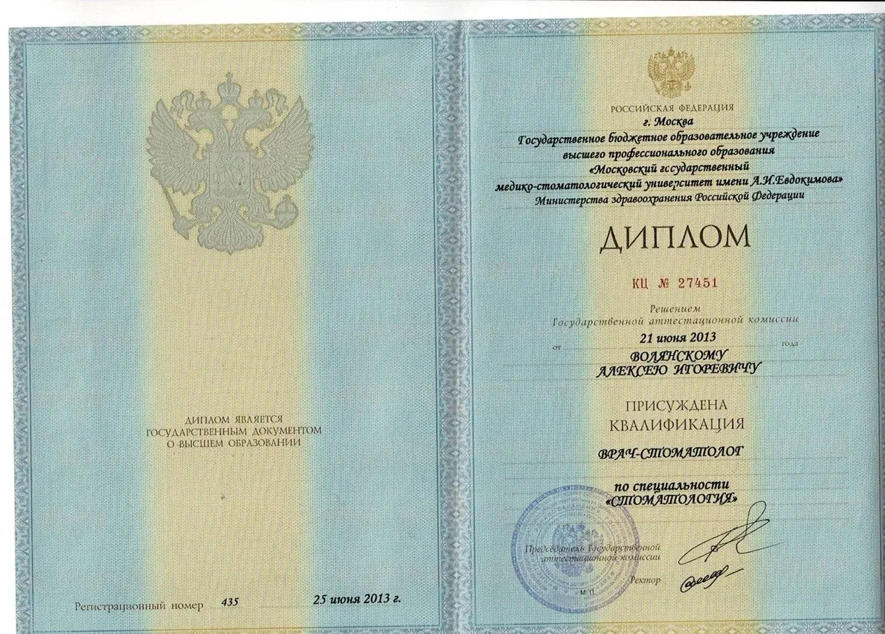 Диплом о высшем образовании