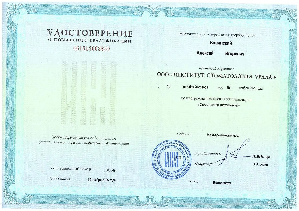 Удостоверение о повышении квалификации: хирургия