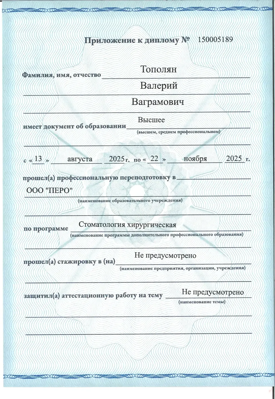 Приложение к диплому о профессиональной переподготовке