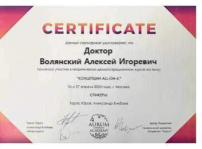 Концепция All-on-4