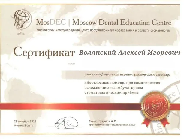 Неотложная помощь при стоматологических вмешательствах