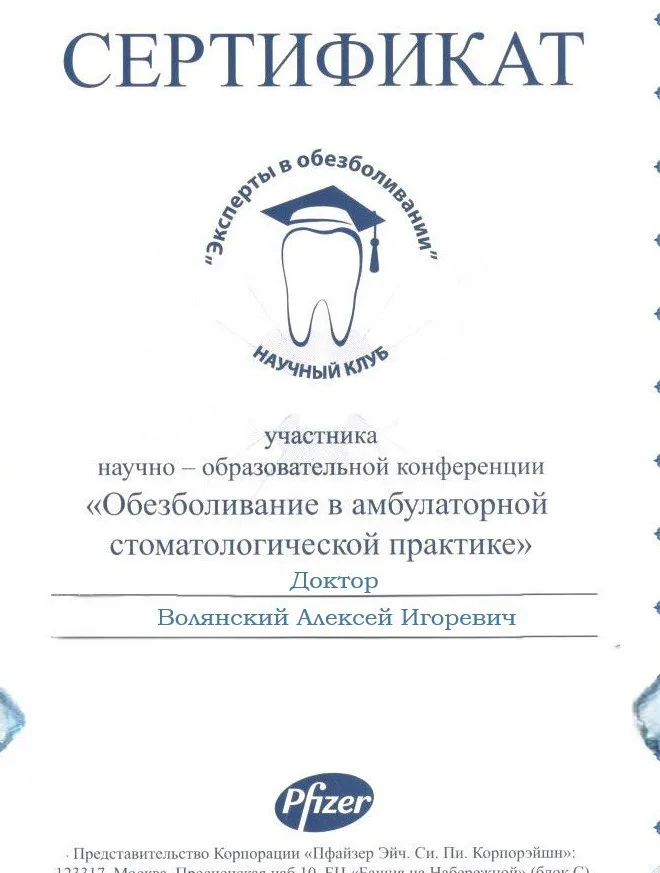 Обезболивание в амбулаторной практике
