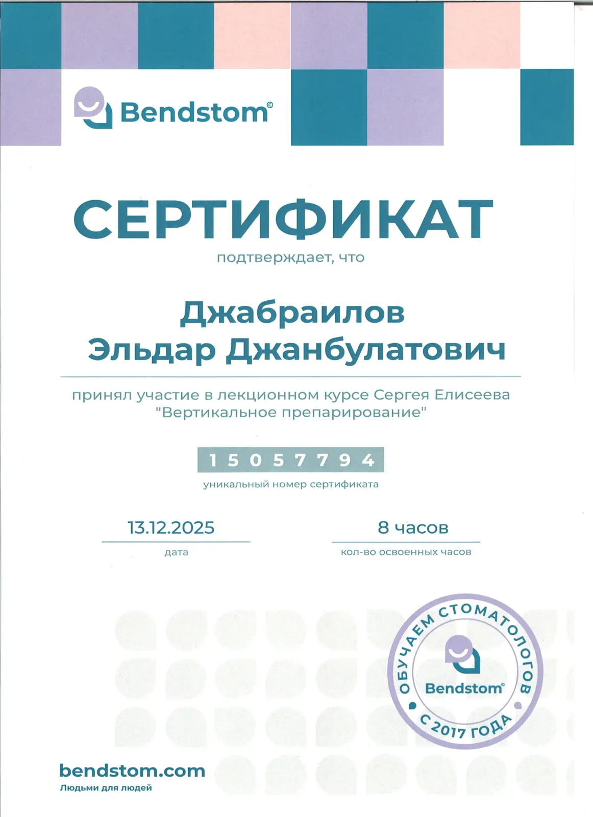 Курс С. Елисеева «Вертикальное препарирование» (Bendstom)