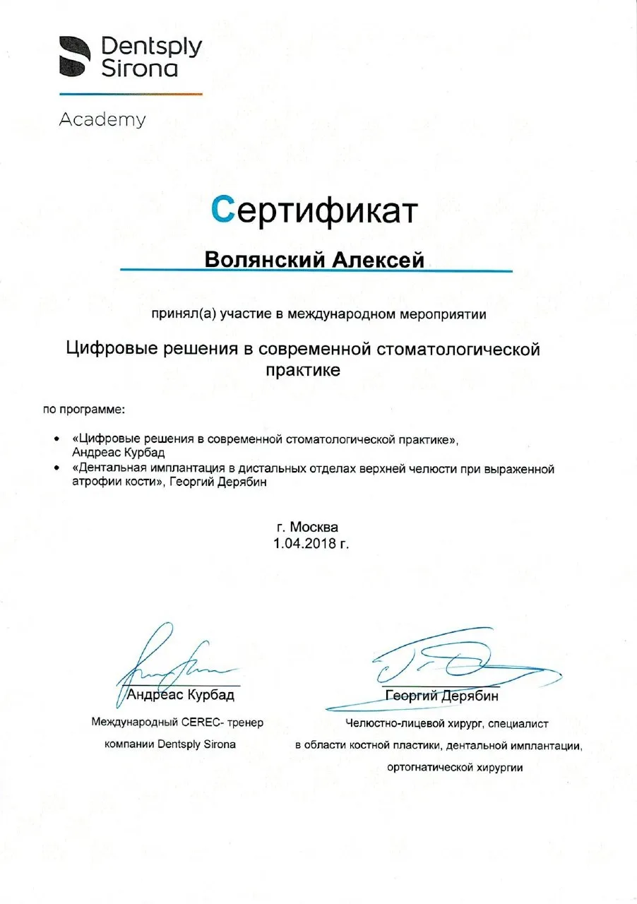Dentsply Sirona: цифровые решения