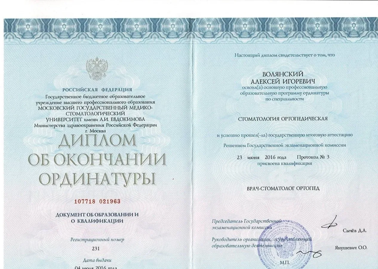 Диплом об окончании ординатуры