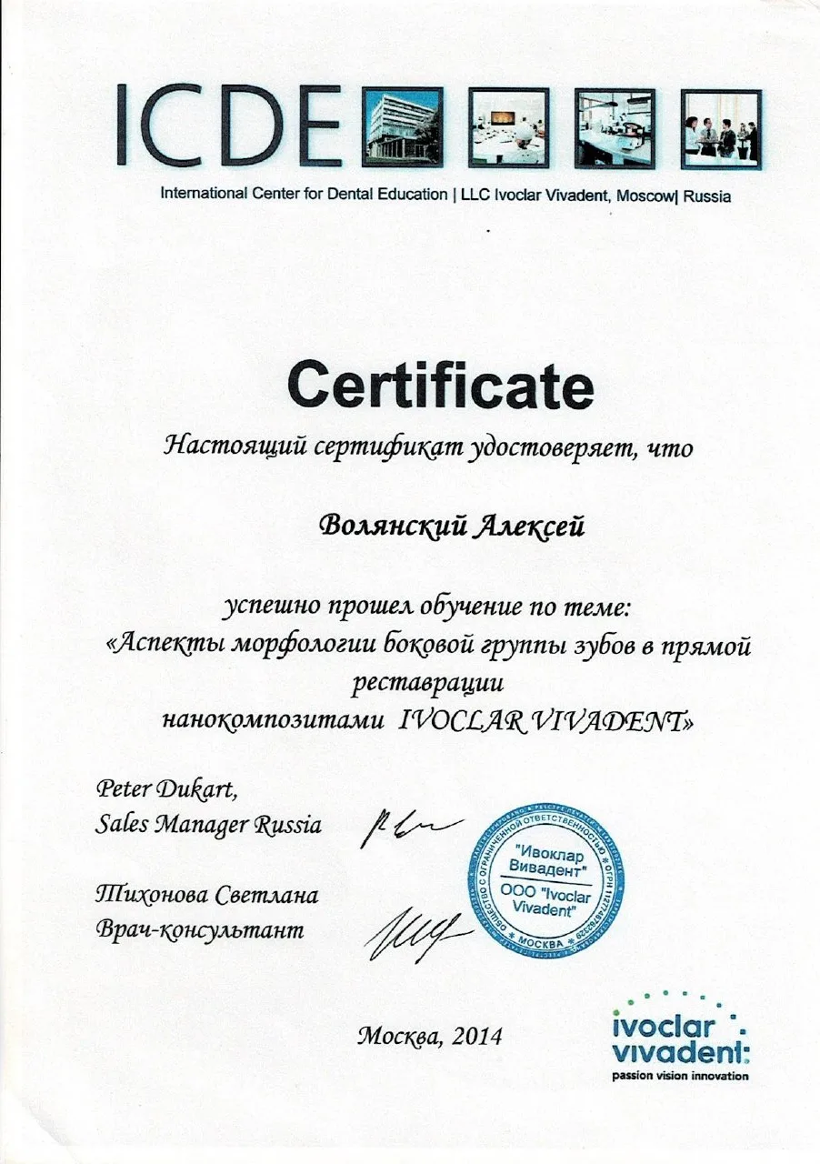 ICDE Ivoclar Vivadent: эстетика
